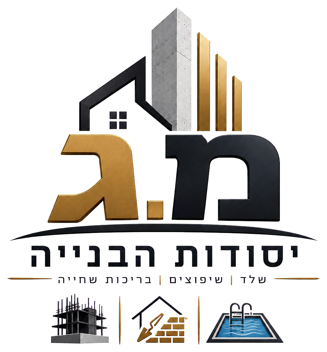 מ.ג יסודות הבנייה - שלד, שיפוצים ובריכות שחייה